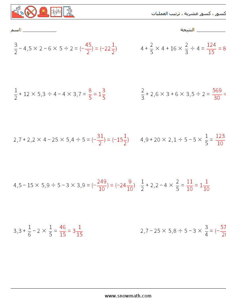 (10) أربعة كسور ، كسور عشرية ، ترتيب العمليات أوراق عمل الرياضيات 13 سؤال وجواب