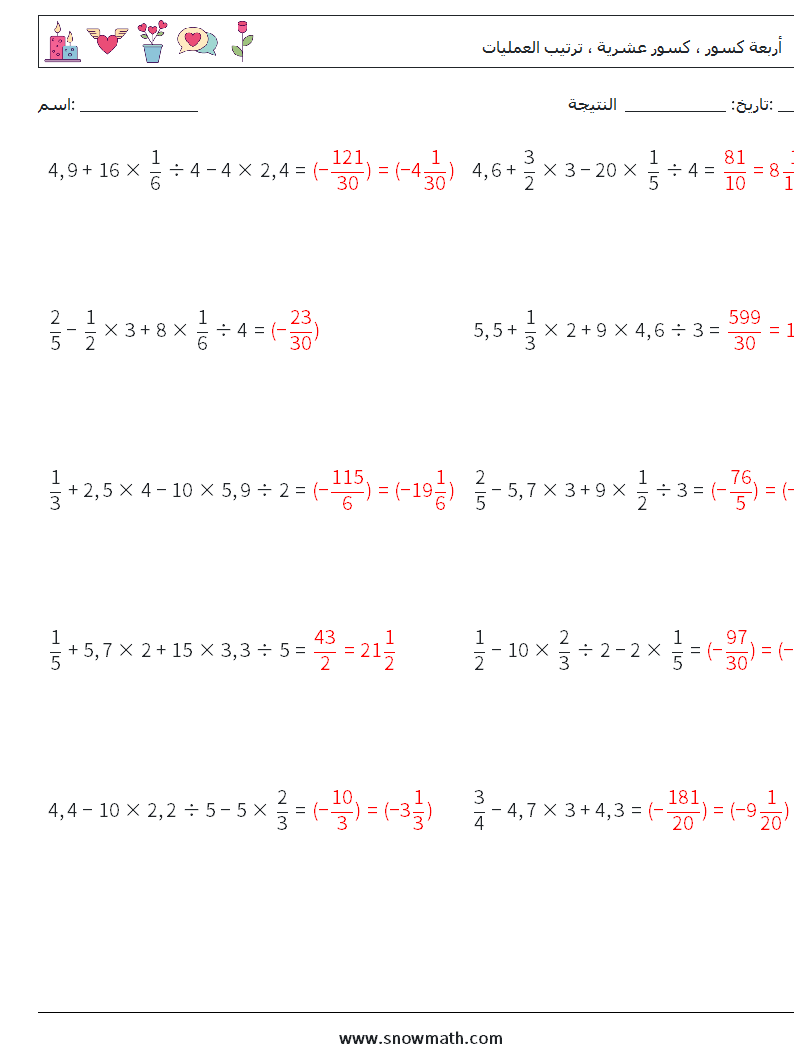 (10) أربعة كسور ، كسور عشرية ، ترتيب العمليات أوراق عمل الرياضيات 2 سؤال وجواب