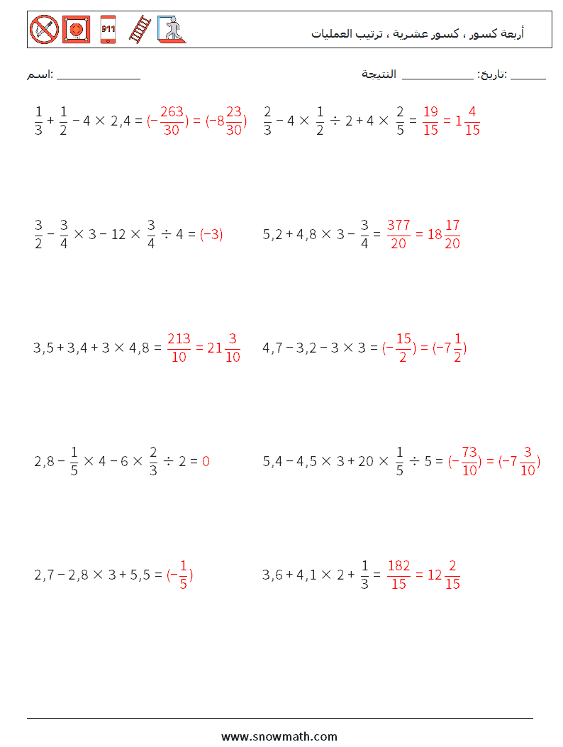 (10) أربعة كسور ، كسور عشرية ، ترتيب العمليات أوراق عمل الرياضيات 7 سؤال وجواب