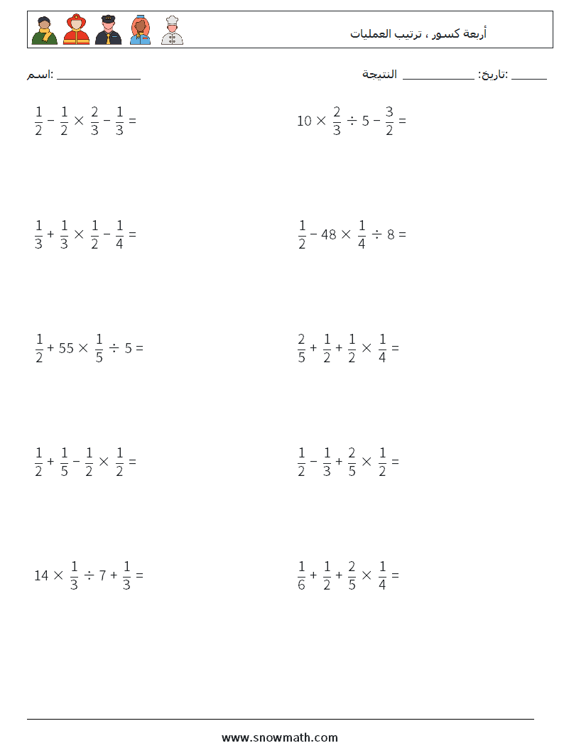 (10) أربعة كسور ، ترتيب العمليات أوراق عمل الرياضيات 15