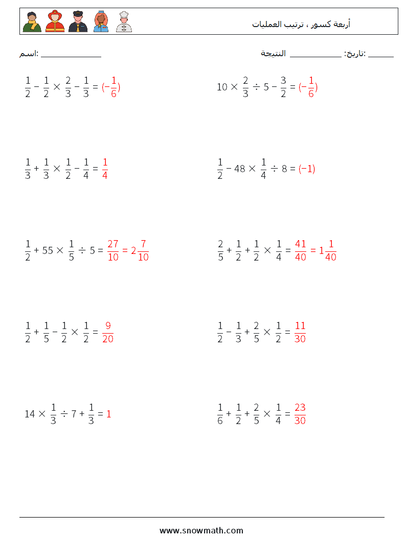 (10) أربعة كسور ، ترتيب العمليات أوراق عمل الرياضيات 15 سؤال وجواب