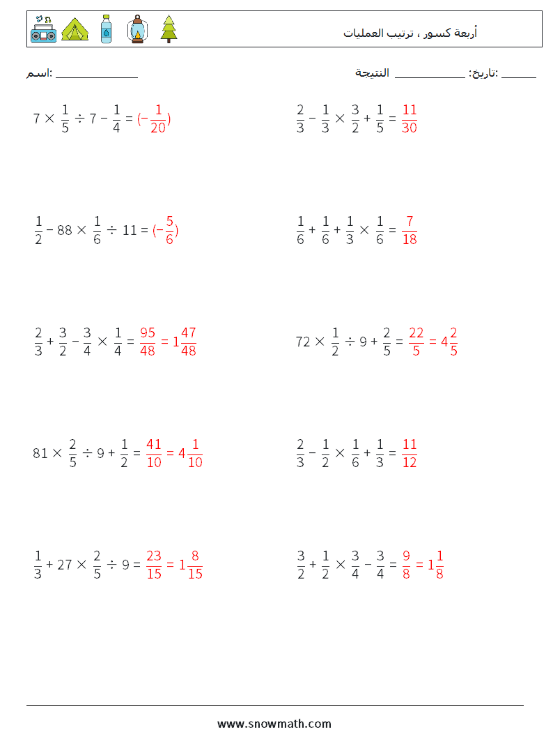 (10) أربعة كسور ، ترتيب العمليات أوراق عمل الرياضيات 6 سؤال وجواب
