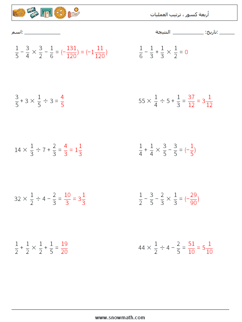 (10) أربعة كسور ، ترتيب العمليات أوراق عمل الرياضيات 8 سؤال وجواب