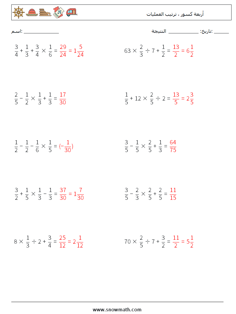 (10) أربعة كسور ، ترتيب العمليات أوراق عمل الرياضيات 9 سؤال وجواب
