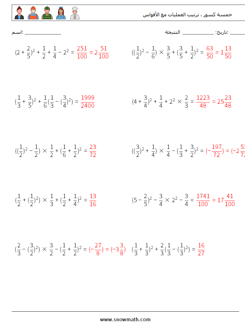 (10) خمسة كسور ، ترتيب العمليات مع الأقواس أوراق عمل الرياضيات 16 سؤال وجواب
