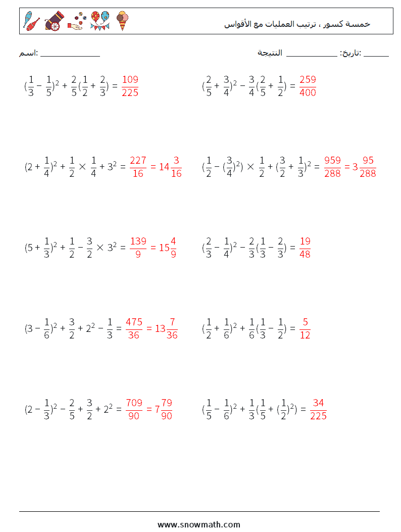 (10) خمسة كسور ، ترتيب العمليات مع الأقواس أوراق عمل الرياضيات 17 سؤال وجواب