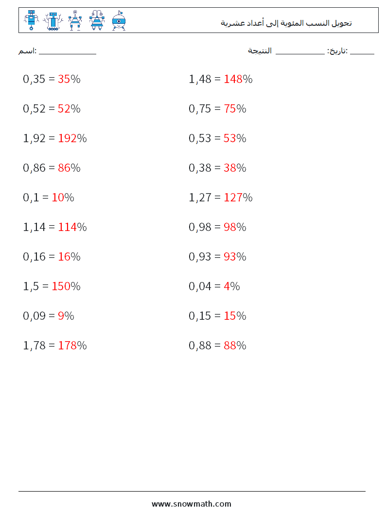 تحويل النسب المئوية إلى أعداد عشرية أوراق عمل الرياضيات 3 سؤال وجواب