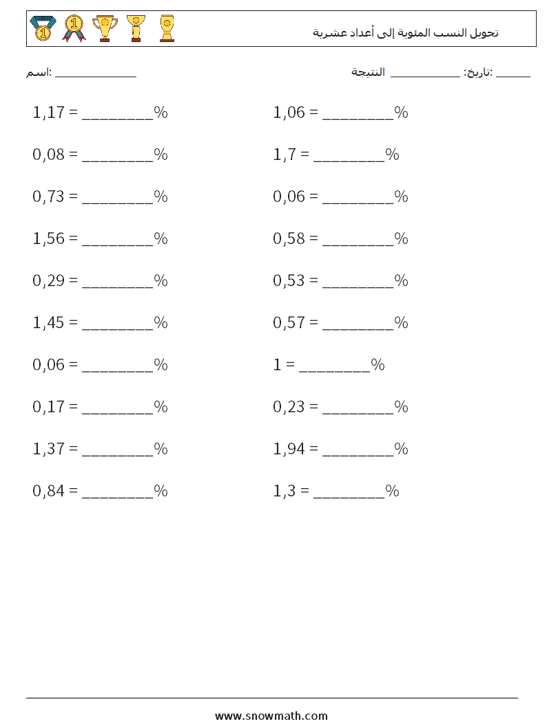 تحويل النسب المئوية إلى أعداد عشرية أوراق عمل الرياضيات 4