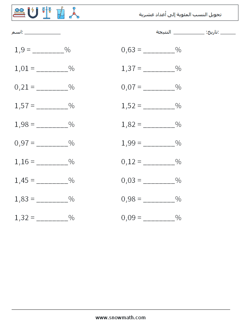 تحويل النسب المئوية إلى أعداد عشرية أوراق عمل الرياضيات 6
