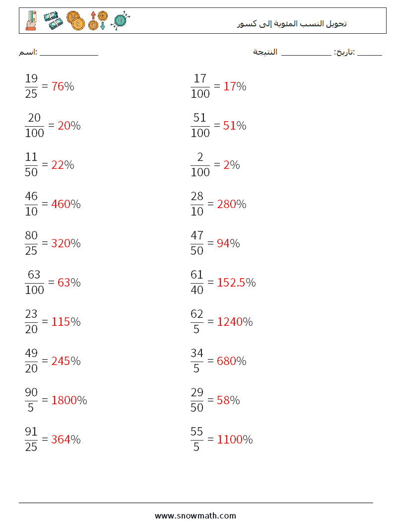 تحويل النسب المئوية إلى كسور أوراق عمل الرياضيات 2 سؤال وجواب