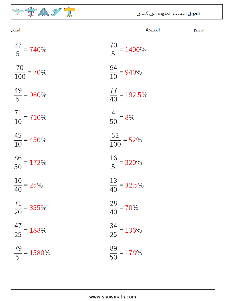 تحويل النسب المئوية إلى كسور أوراق عمل الرياضيات 7 سؤال وجواب