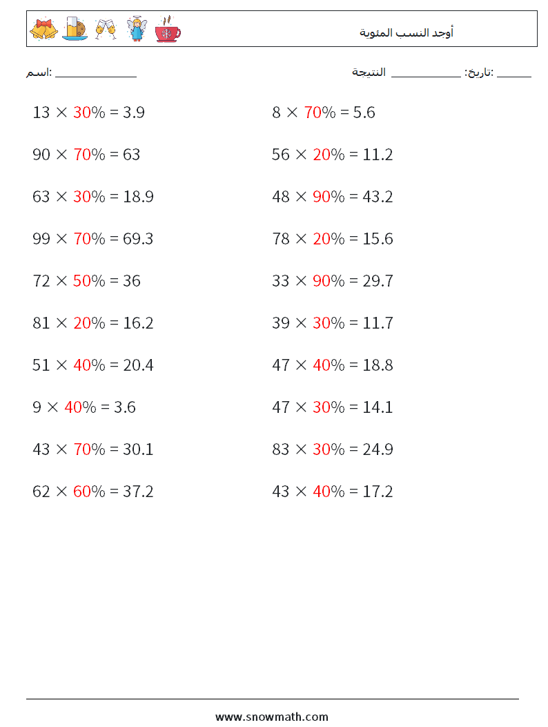 أوجد النسب المئوية أوراق عمل الرياضيات 8 سؤال وجواب