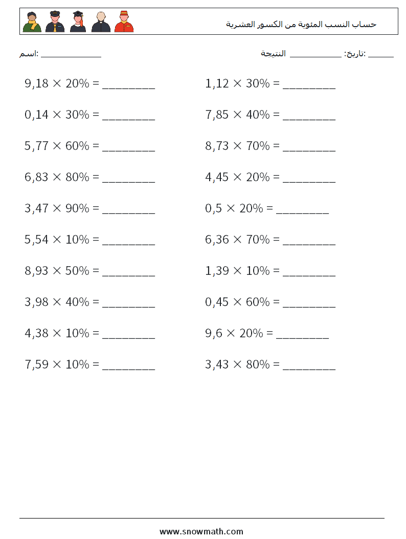 حساب النسب المئوية من الكسور العشرية أوراق عمل الرياضيات 3