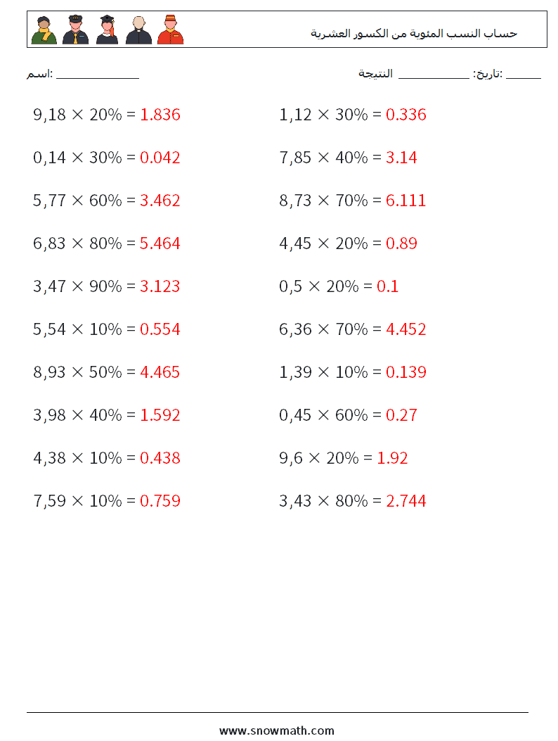 حساب النسب المئوية من الكسور العشرية أوراق عمل الرياضيات 3 سؤال وجواب