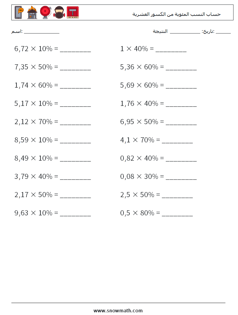 حساب النسب المئوية من الكسور العشرية أوراق عمل الرياضيات 8