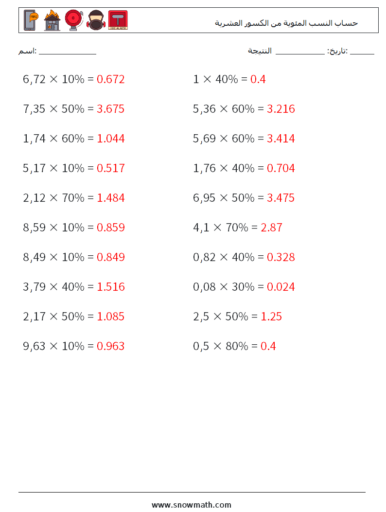 حساب النسب المئوية من الكسور العشرية أوراق عمل الرياضيات 8 سؤال وجواب
