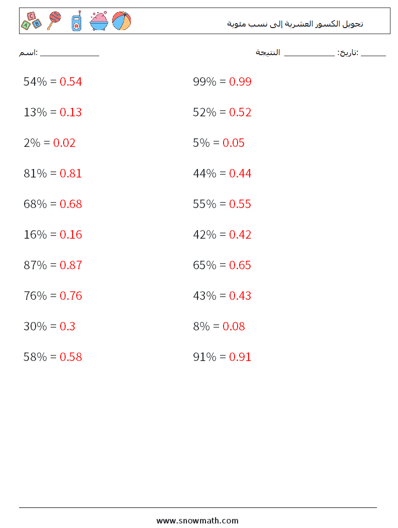 تحويل الكسور العشرية إلى نسب مئوية أوراق عمل الرياضيات 2 سؤال وجواب