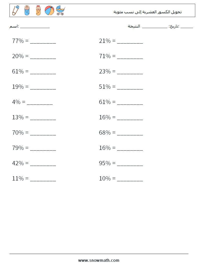 تحويل الكسور العشرية إلى نسب مئوية أوراق عمل الرياضيات 7