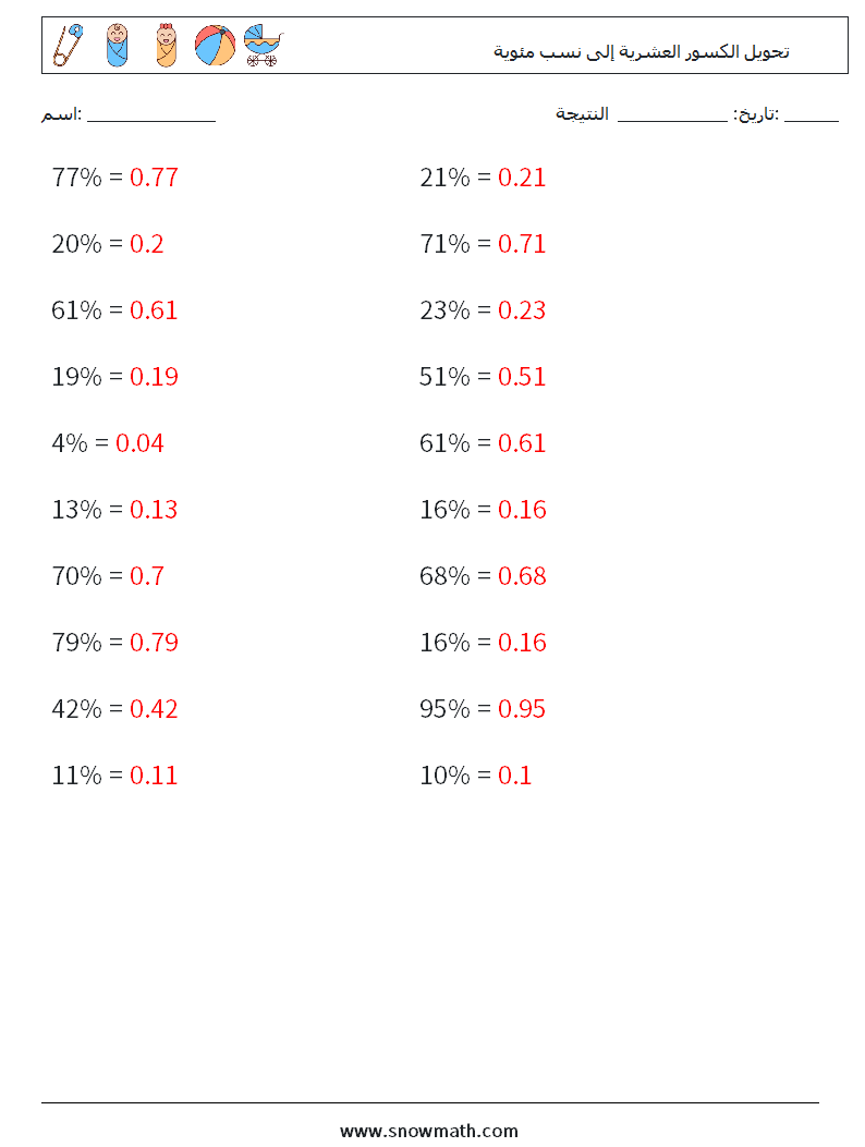 تحويل الكسور العشرية إلى نسب مئوية أوراق عمل الرياضيات 7 سؤال وجواب