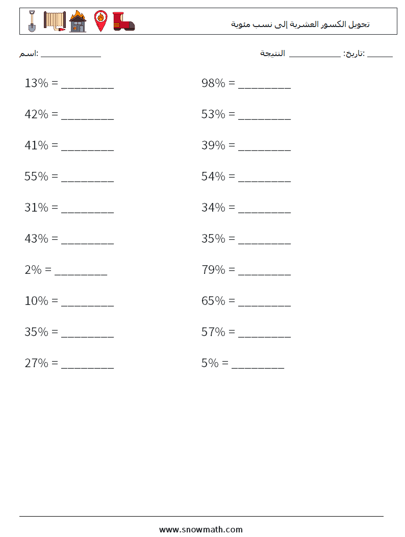 تحويل الكسور العشرية إلى نسب مئوية أوراق عمل الرياضيات 8