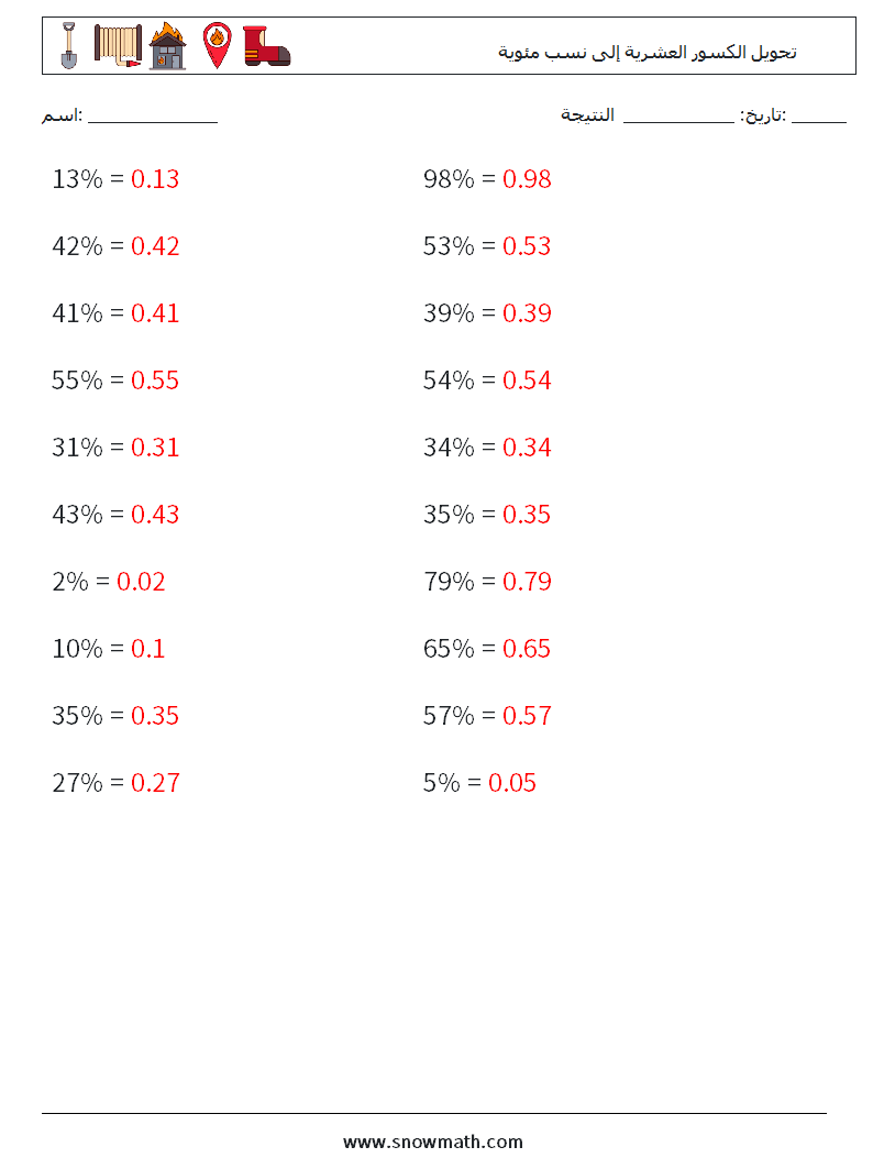 تحويل الكسور العشرية إلى نسب مئوية أوراق عمل الرياضيات 8 سؤال وجواب