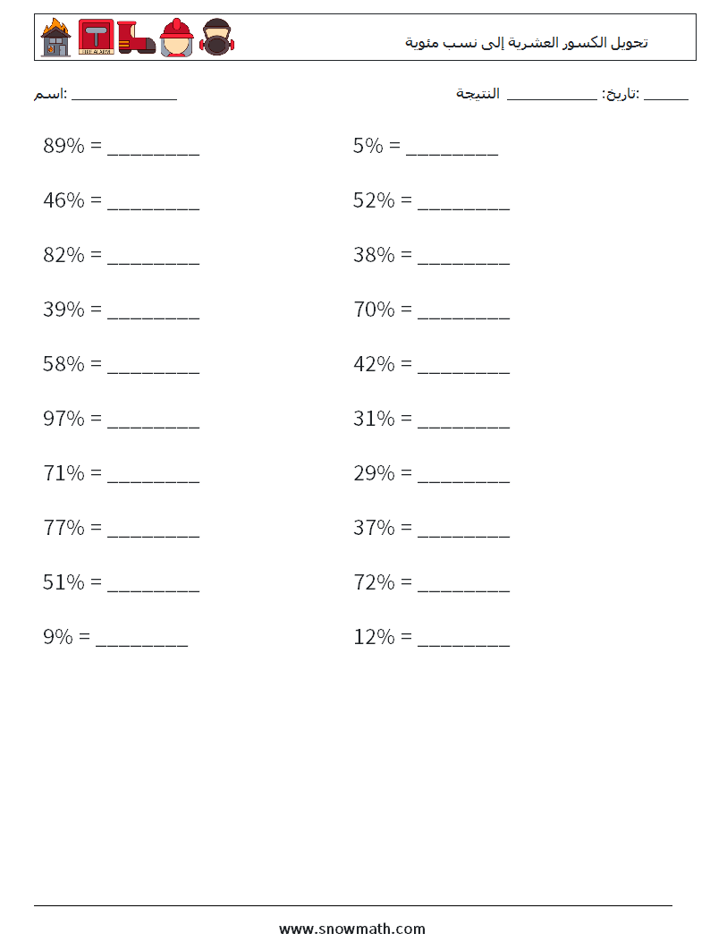 تحويل الكسور العشرية إلى نسب مئوية أوراق عمل الرياضيات 9