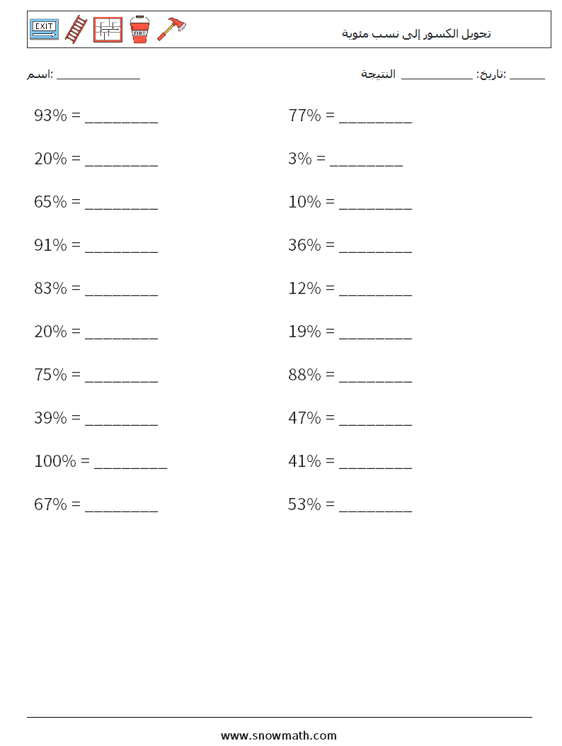 تحويل الكسور إلى نسب مئوية أوراق عمل الرياضيات 4