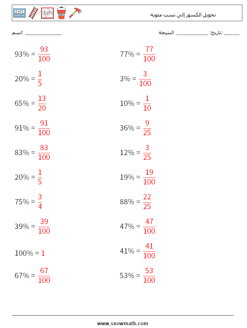 تحويل الكسور إلى نسب مئوية أوراق عمل الرياضيات 4 سؤال وجواب