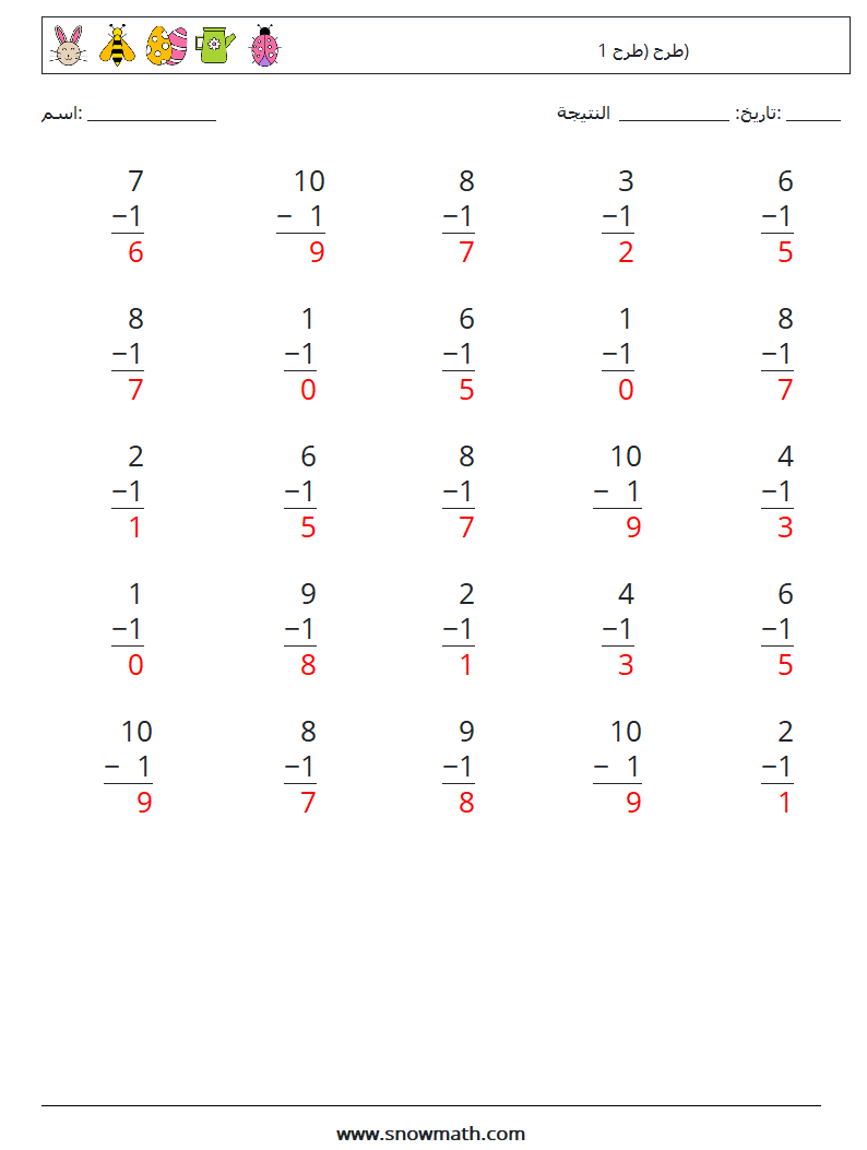 (25) طرح (طرح 1) أوراق عمل الرياضيات 2 سؤال وجواب