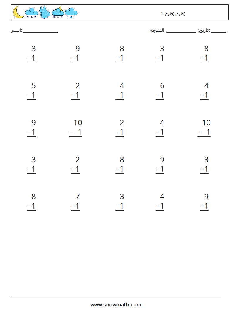 (25) طرح (طرح 1) أوراق عمل الرياضيات 3