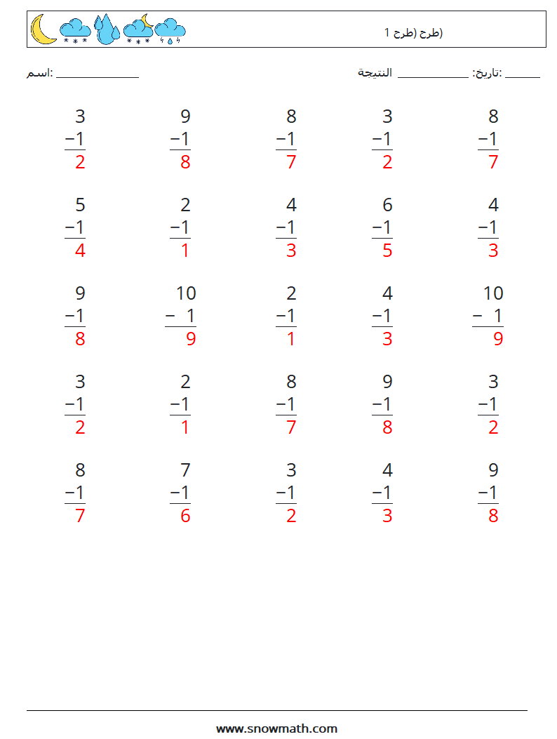 (25) طرح (طرح 1) أوراق عمل الرياضيات 3 سؤال وجواب