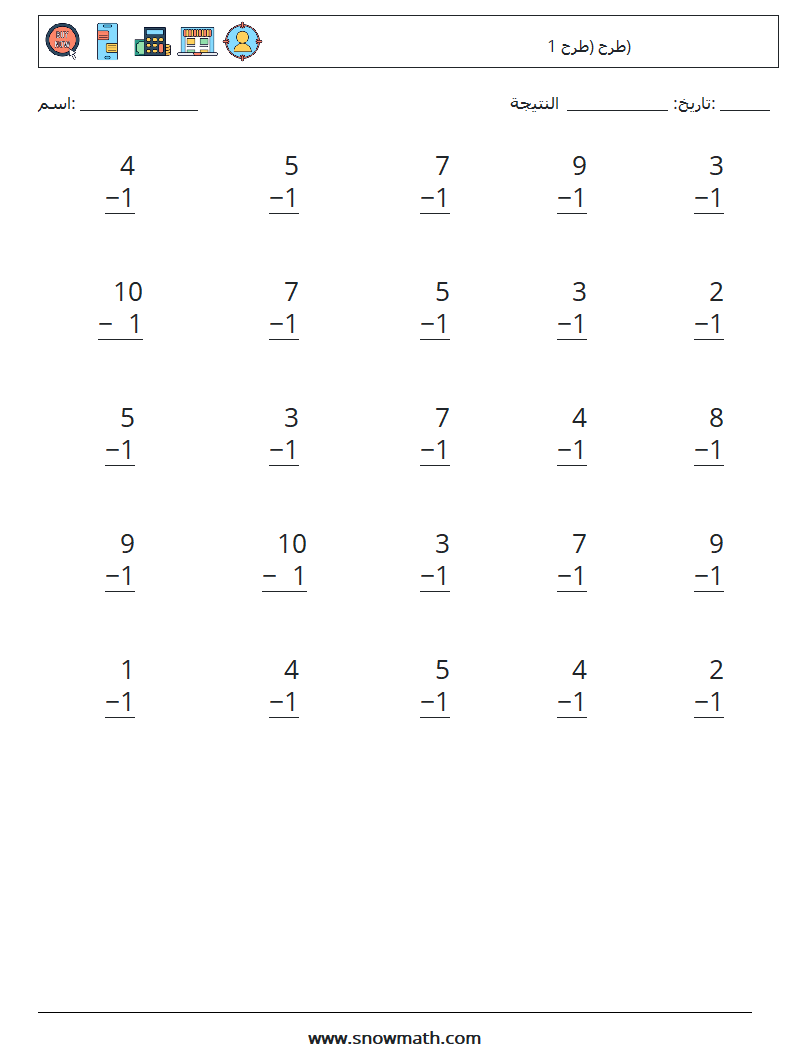 (25) طرح (طرح 1) أوراق عمل الرياضيات 4