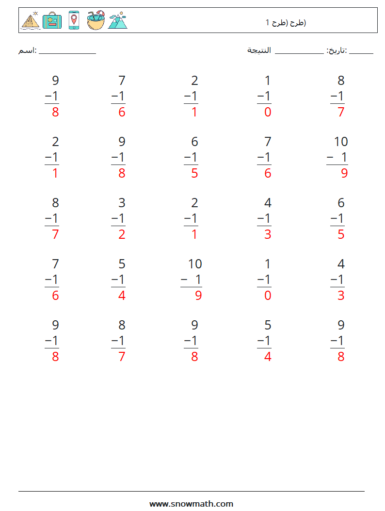 (25) طرح (طرح 1) أوراق عمل الرياضيات 5 سؤال وجواب