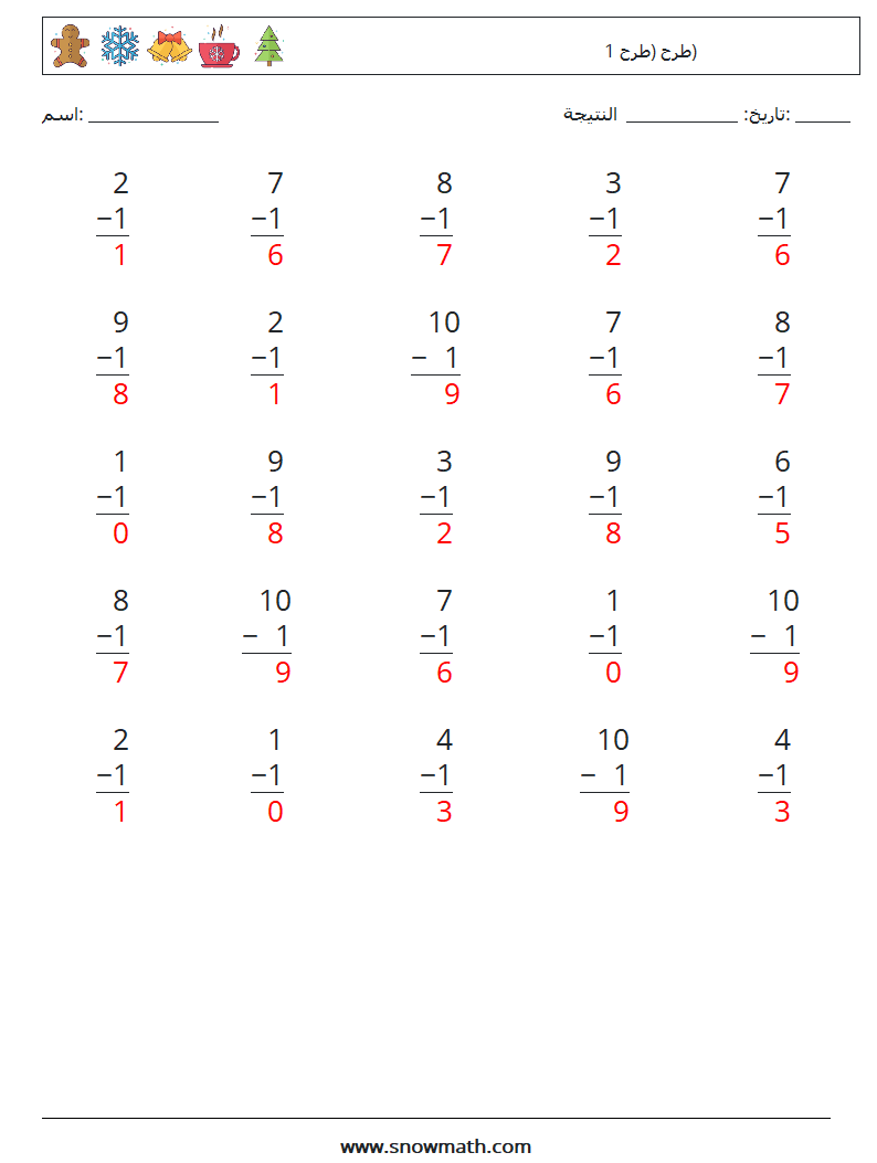 (25) طرح (طرح 1) أوراق عمل الرياضيات 7 سؤال وجواب