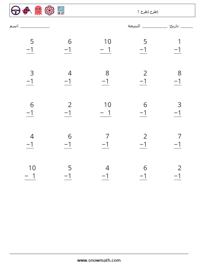 (25) طرح (طرح 1) أوراق عمل الرياضيات 8