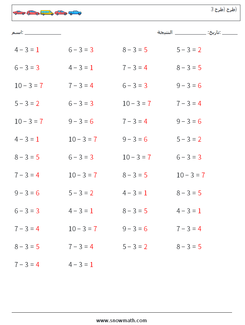(50) طرح (طرح 3) أوراق عمل الرياضيات 1 سؤال وجواب
