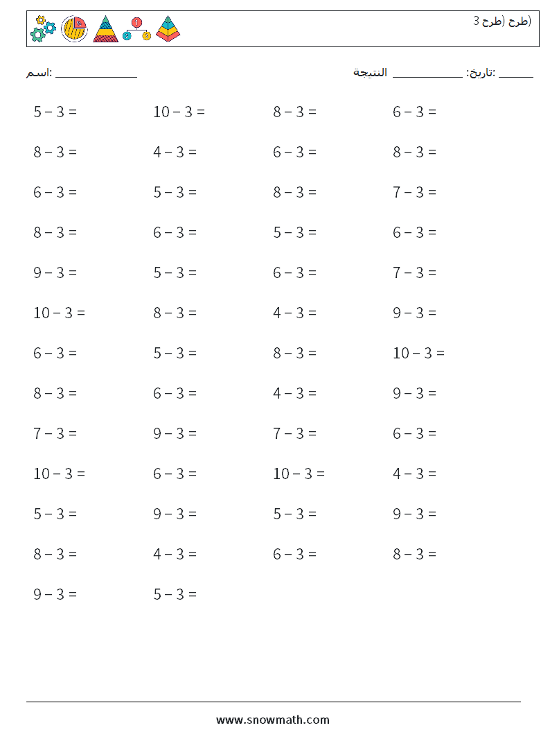 (50) طرح (طرح 3) أوراق عمل الرياضيات 2
