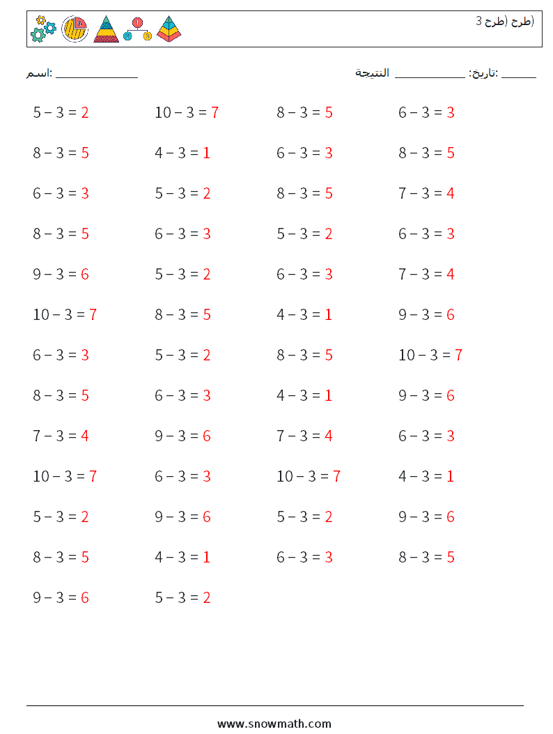 (50) طرح (طرح 3) أوراق عمل الرياضيات 2 سؤال وجواب