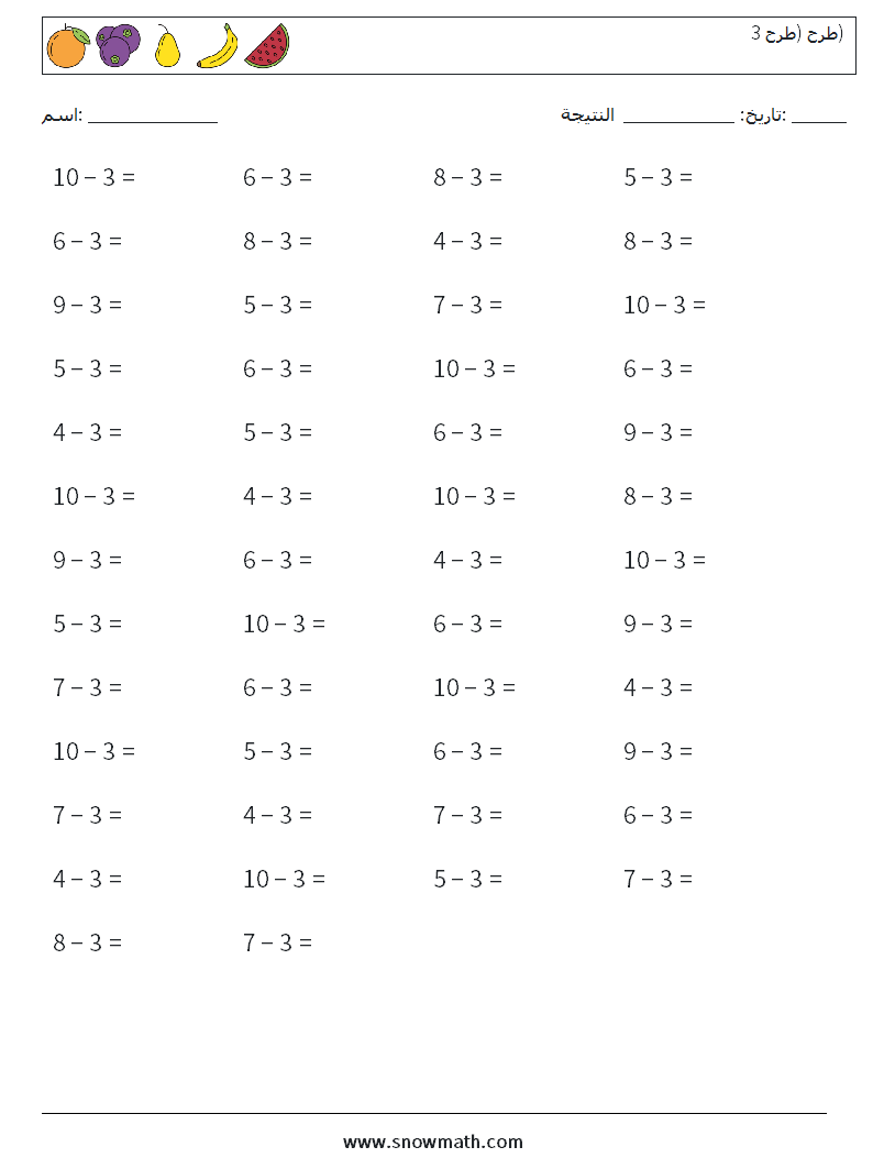 (50) طرح (طرح 3) أوراق عمل الرياضيات 3