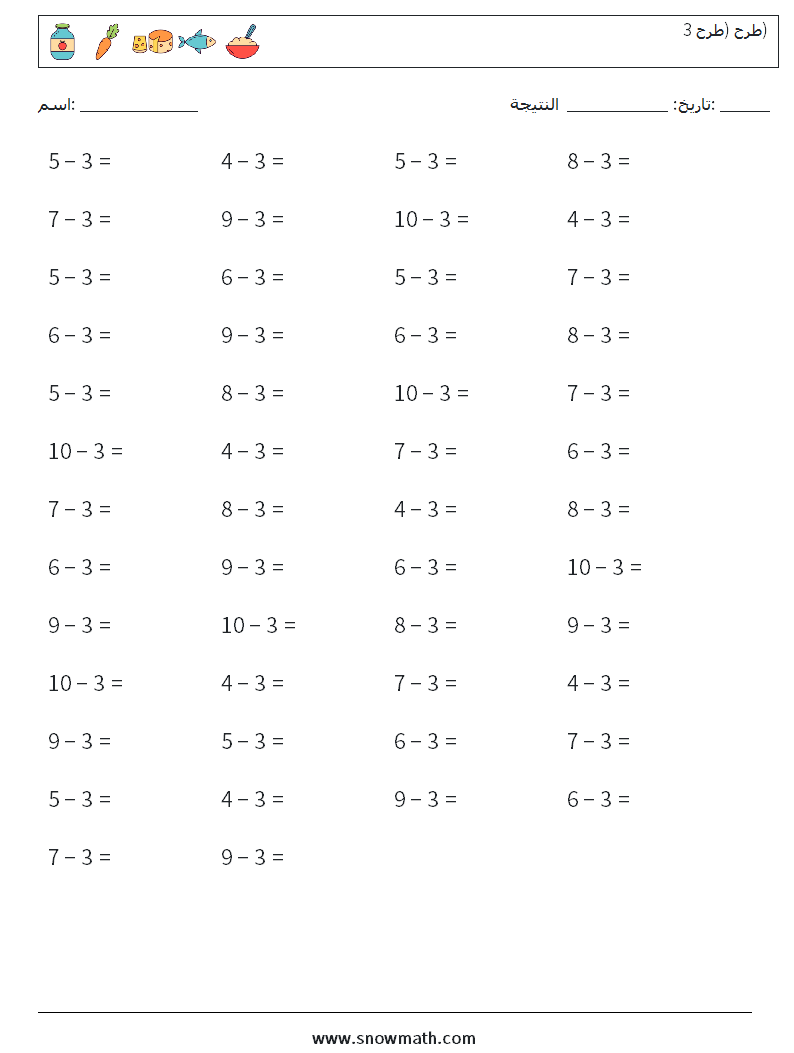 (50) طرح (طرح 3) أوراق عمل الرياضيات 4