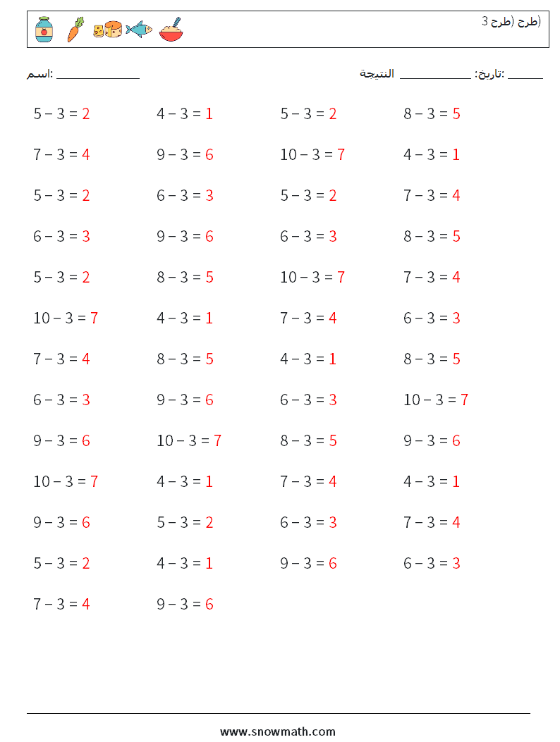 (50) طرح (طرح 3) أوراق عمل الرياضيات 4 سؤال وجواب