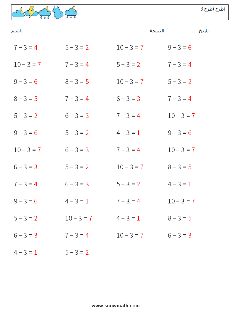(50) طرح (طرح 3) أوراق عمل الرياضيات 5 سؤال وجواب