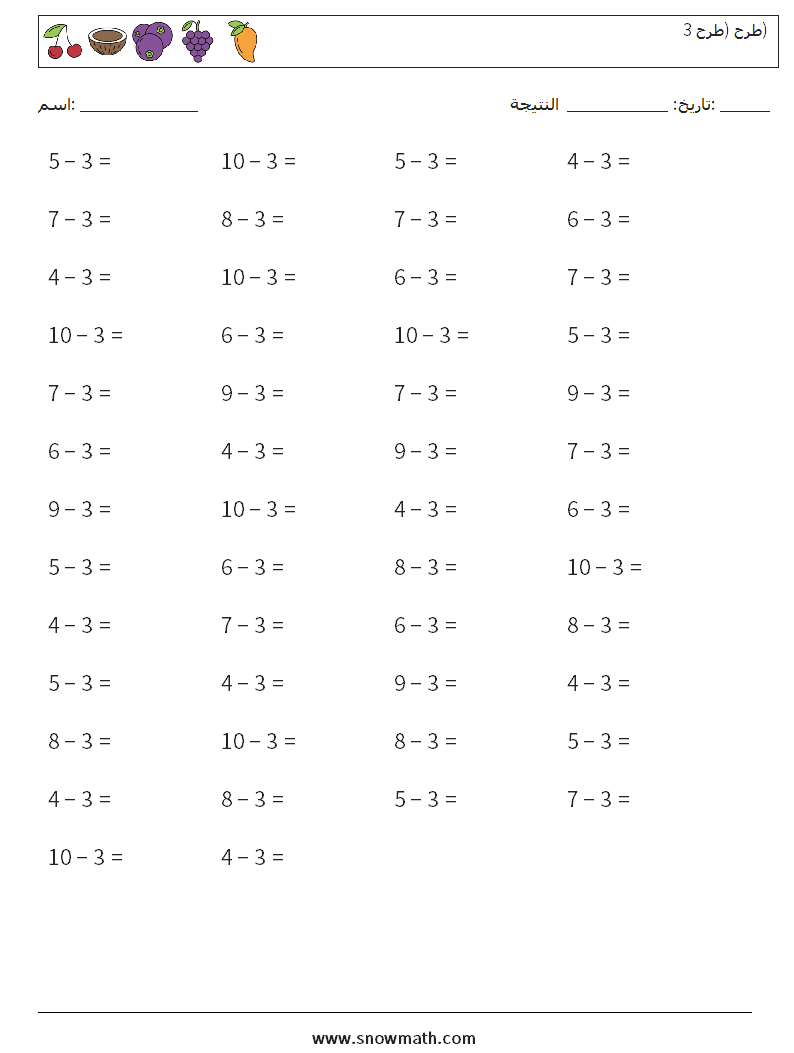 (50) طرح (طرح 3) أوراق عمل الرياضيات 6