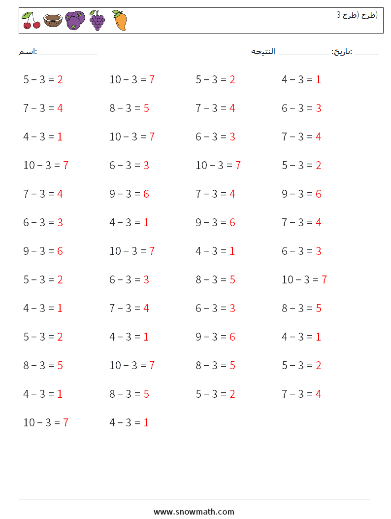 (50) طرح (طرح 3) أوراق عمل الرياضيات 6 سؤال وجواب