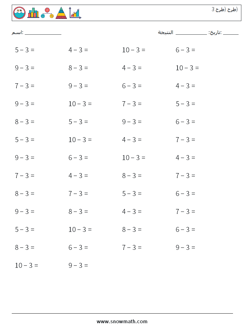 (50) طرح (طرح 3) أوراق عمل الرياضيات 8