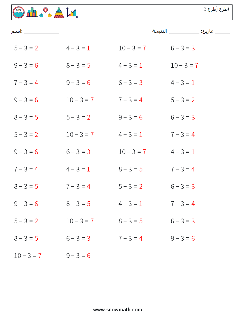 (50) طرح (طرح 3) أوراق عمل الرياضيات 8 سؤال وجواب