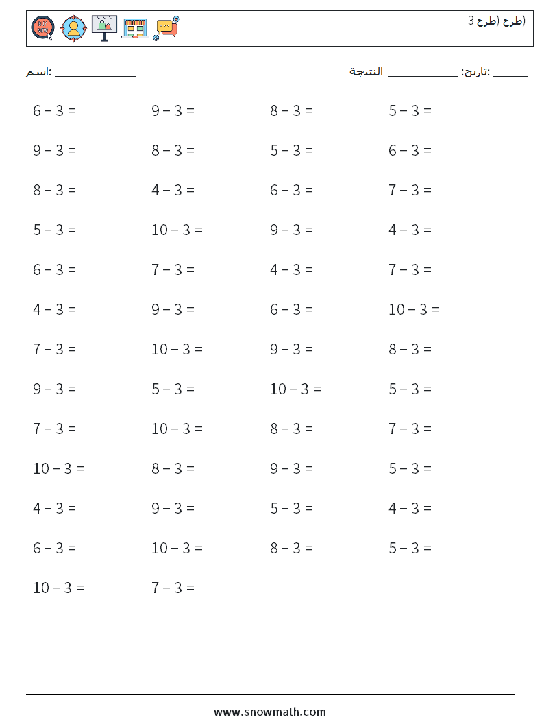(50) طرح (طرح 3) أوراق عمل الرياضيات 9