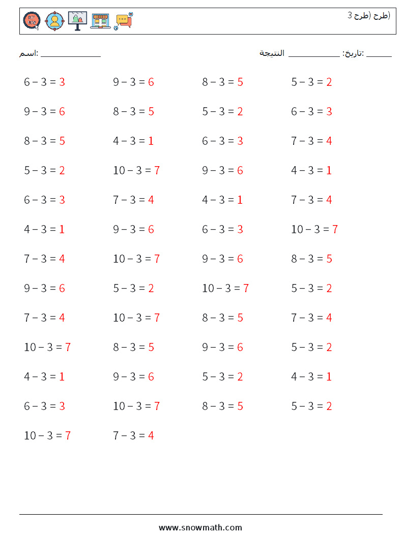 (50) طرح (طرح 3) أوراق عمل الرياضيات 9 سؤال وجواب