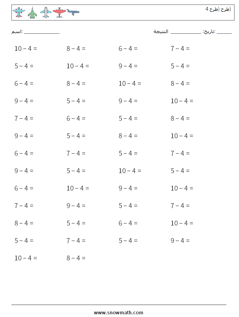 (50) طرح (طرح 4) أوراق عمل الرياضيات 2