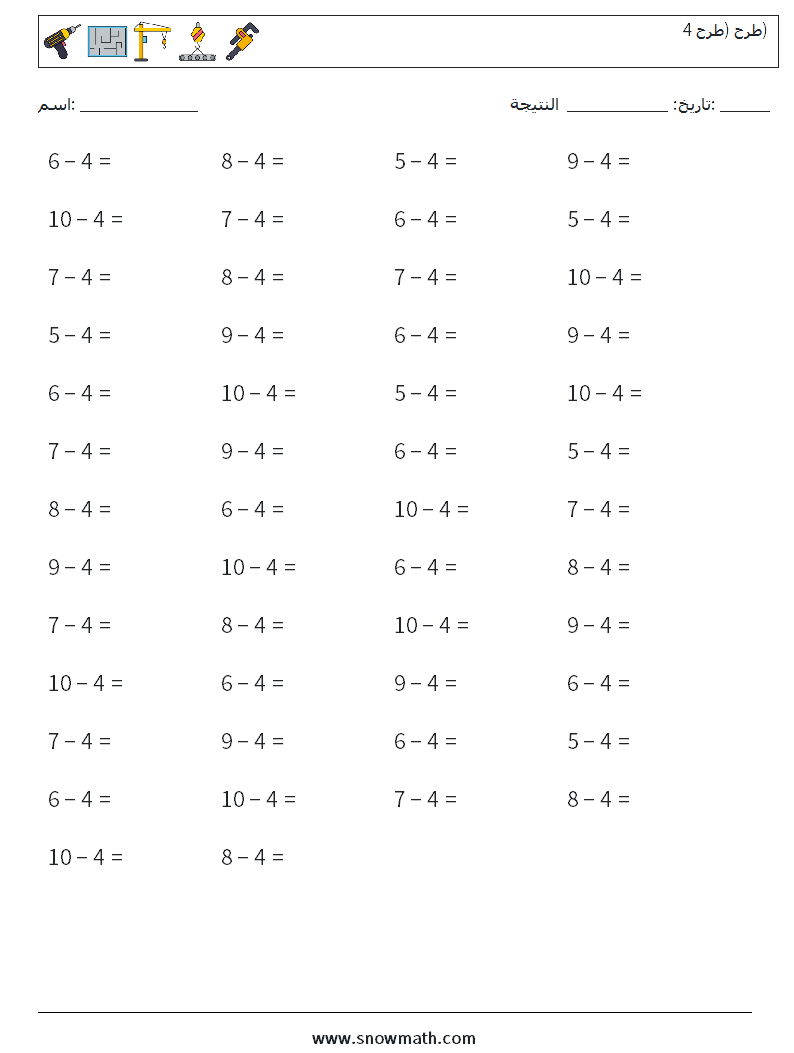 (50) طرح (طرح 4) أوراق عمل الرياضيات 3